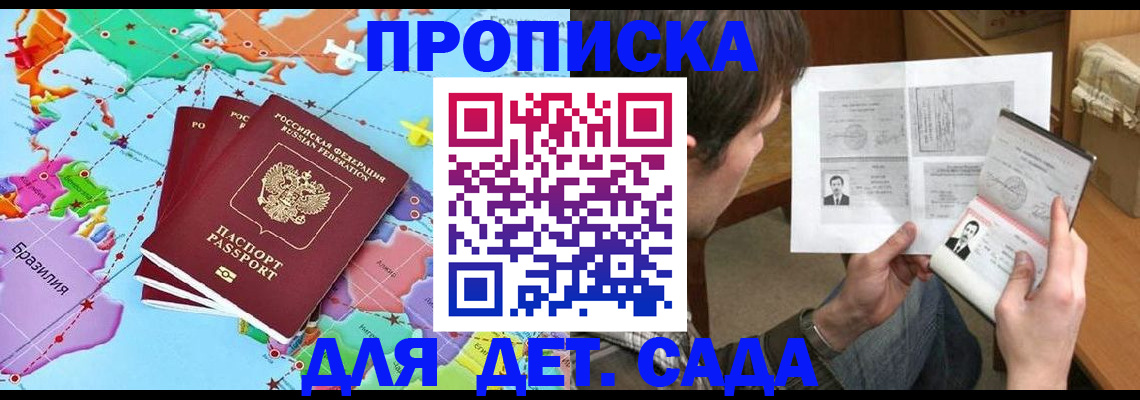 прописка законно в Городце